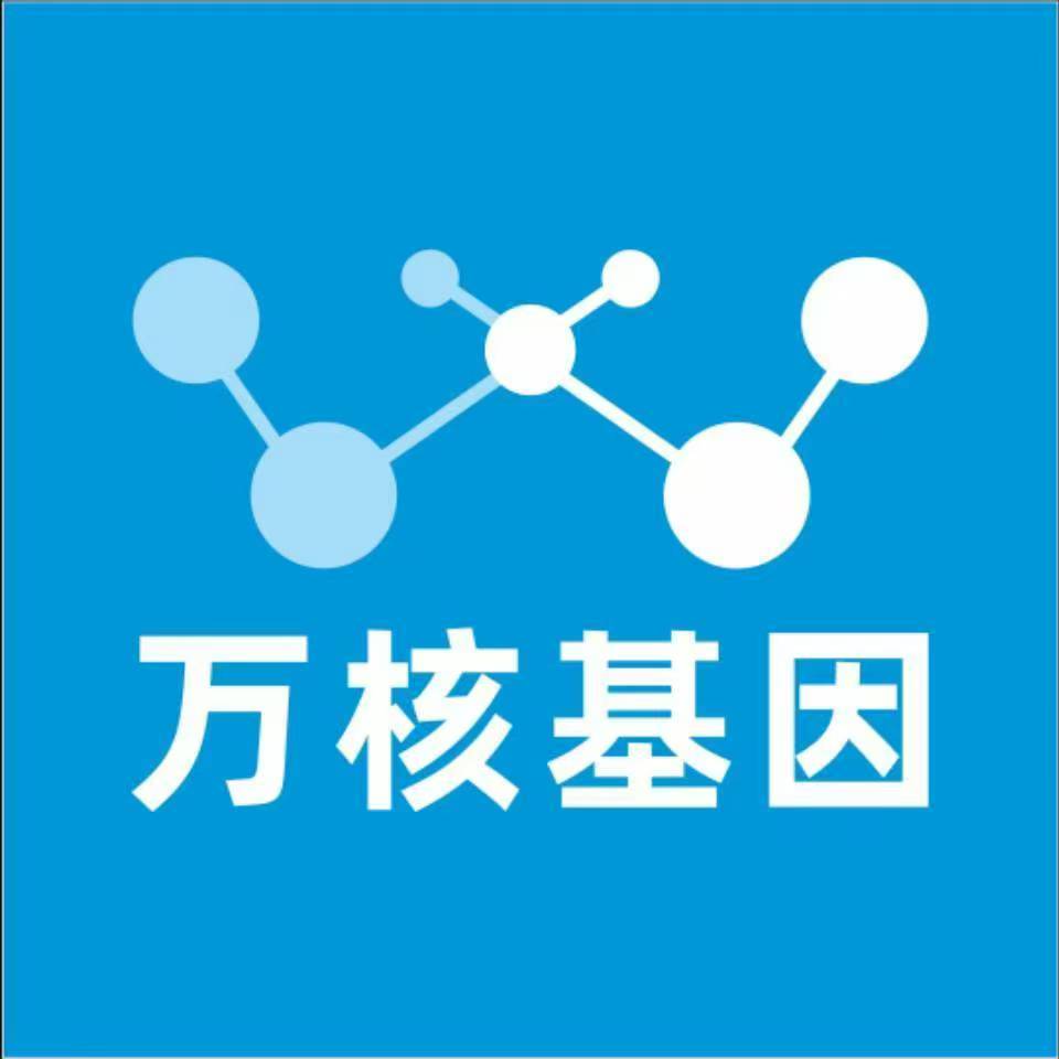 迪庆维西万核医学基因检测咨询服务点